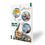 کتاب راه هایی برای خشنودی اموات