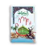 کتاب داستانهایی از معجزات و کرامات حضرت ابوالفضل العباس (ع)