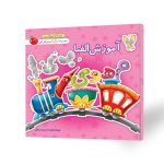 کتاب رنگ آمیزی آموزش الفبا