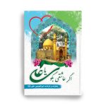 کتاب داستانهایی از معجزات و کرامات امام علی (ع)