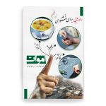 کتاب راه هایی برای خشنودی اموات