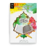 کتاب داستانهایی از تفسیر بسم الله الرحمن الرحیم