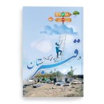 کتاب در قبرستان چه می گذرد ؟