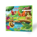 کتاب کودک آموزش حشرات