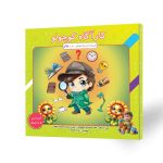 کتاب کودک کارآگاه کوچولو