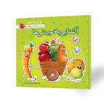 کتاب کودک آشنایی با خوردنی ها