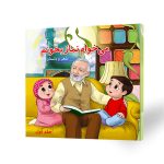 کتاب کودک میخوام نماز بخونم 1