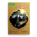 کتاب داستانهایی از نماز شب (سحرگاه عشاق)