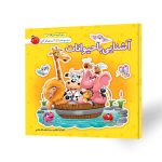 کتاب کودک آشنایی با حیوانات