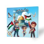 کتاب داستانی کودک راز قوی تر شدن