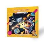 کتاب کودک ستاره ها و سیاره ها