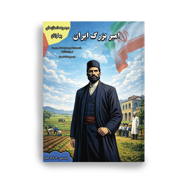 amir iran