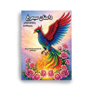 simorgh