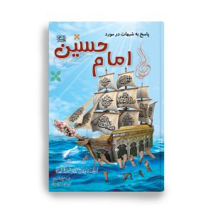 shohabat emam hosein