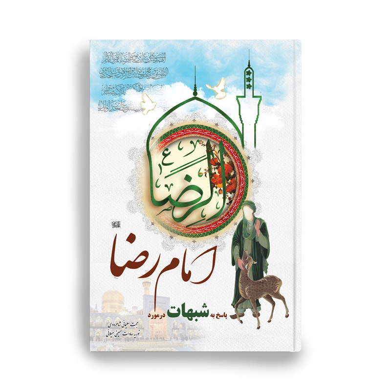 emam reza