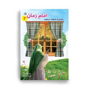 shobahat emam zaman2
