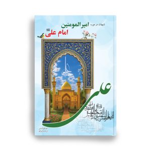 shobahat emam ali