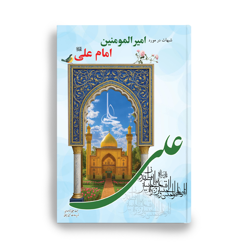 shobahat emam ali