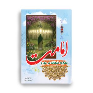 امامت