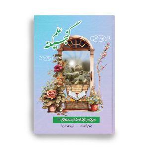 emam bagher
