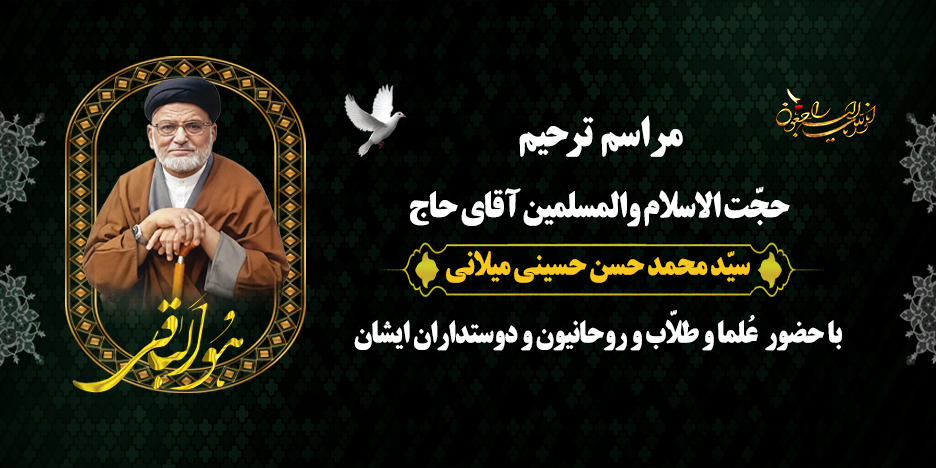 ترحیم