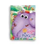 کتاب کودک عجیب اما واقعی